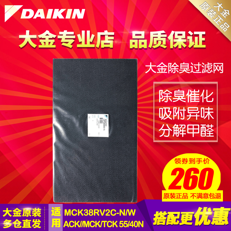 [大金在线净化,加湿抽湿机配件]大金空气净化器黑色除臭催化过滤网MC月销量5件仅售265元