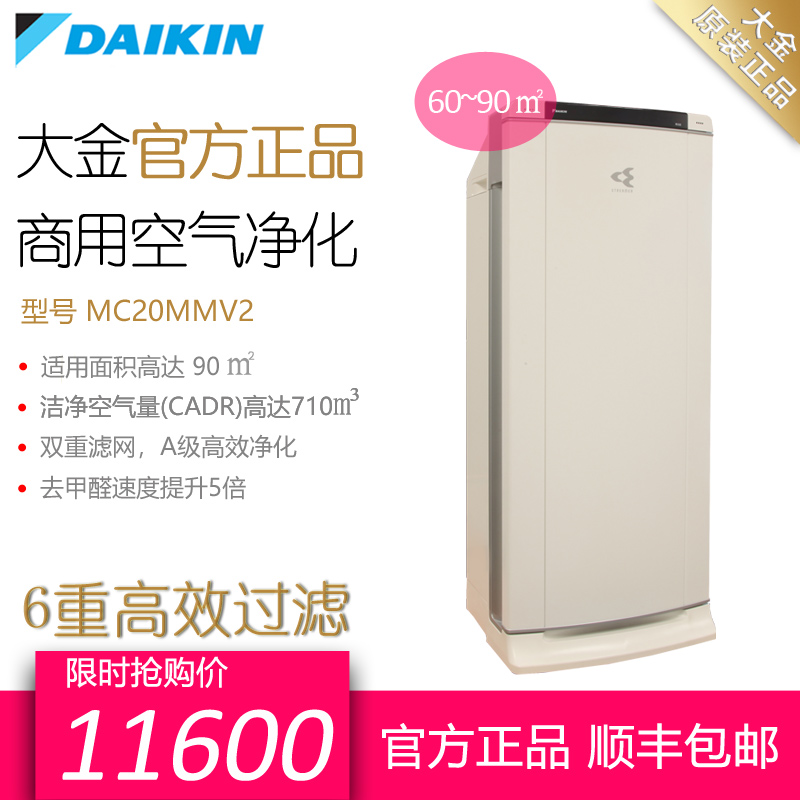 Daikin´ó½ð¿ÕÆø¾»»¯Æ÷ÉÌÓÿîMC120MMV2ÊÊÓÃ90ƽÃ׳ý¼×È©Îíö²Òìζ