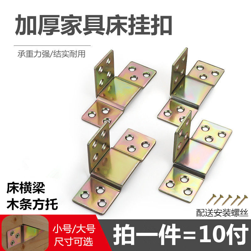 床挂扣床关铰床挂角码加厚床档挂钩实木床固定配件床托横梁床铰链