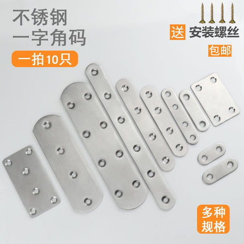不锈钢平角码一字角码连接件