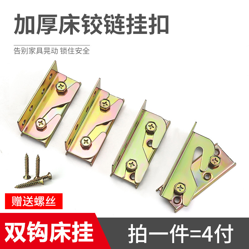 加厚床挂钩床铰链床扣家具连接件