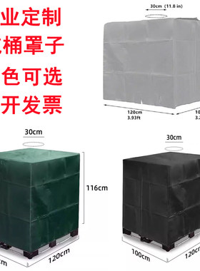 牛津布爆款IBC吨桶防晒罩1000升吨桶隔热罩避光罩户外水箱防晒罩