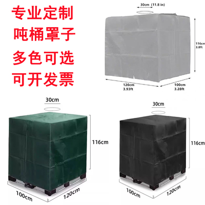 牛津布爆款IBC吨桶防晒罩1000升吨桶隔热罩避光罩户外水箱防晒罩