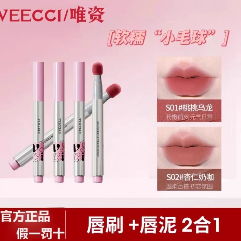 唯资柔雾奶霜气垫唇泥不拔干滋润黄皮哑光唇釉淡化唇纹唇霜显白