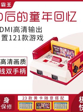 小霸王D99红白机FC经典坦克大战魂斗罗插卡连电视双手柄游戏机