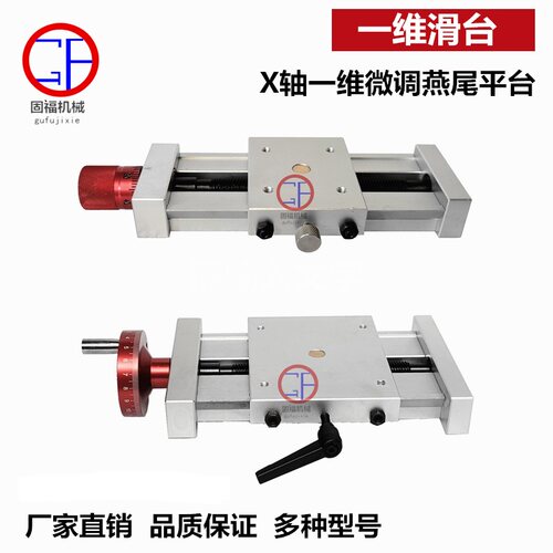 一维滑台微调丝杆燕尾滑台工作台