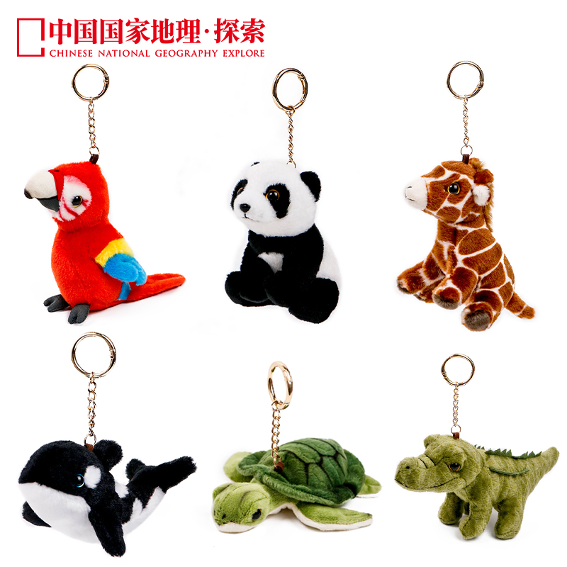 正品!中国国家地理新款钥匙扣