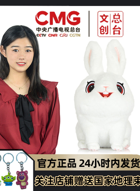总台文创中央广播电视台正版兔圆圆毛绒玩偶春节联欢晚会吉祥物