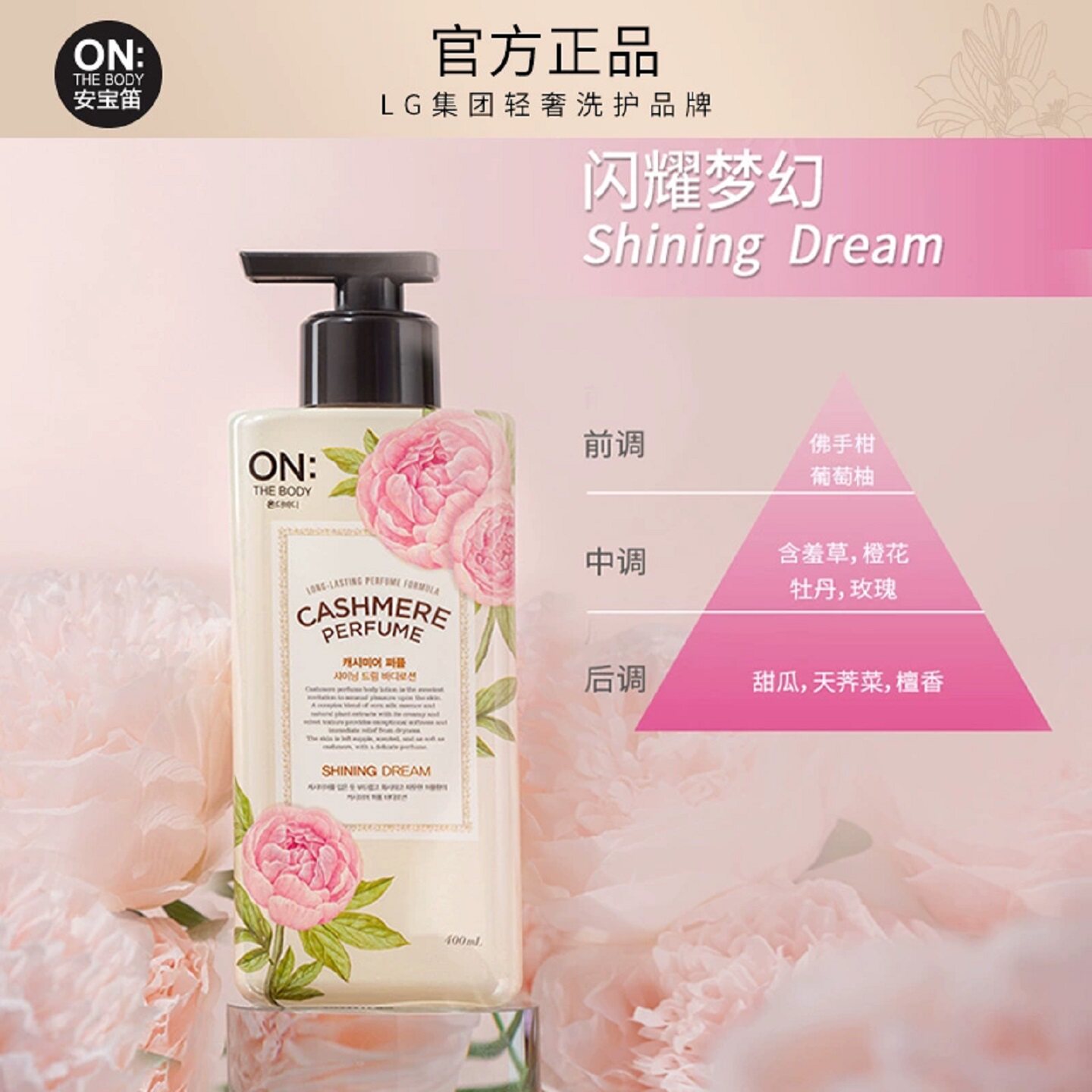 韩国进口LGON香水身体乳优雅型丝绒香水身体乳滋润润肤保湿400ml