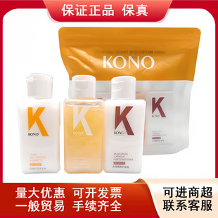 kono旅行洗护套装洗发水护发素洗发露沐浴露小样套装清爽控油男女