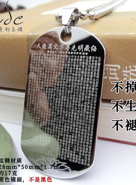 大乘离文字普光明藏经吊坠