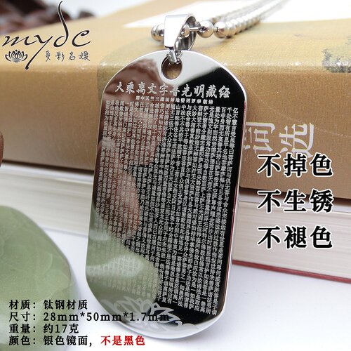 大乘离文字普光明藏经吊坠