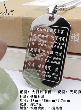 大日如来光明真言钛钢吊坠十二生肖守护项坠男女款守护车挂件礼物