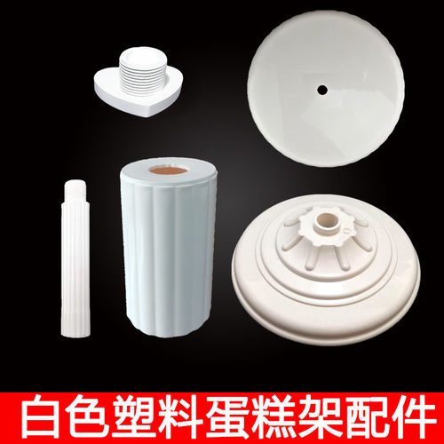 多层蛋糕架配件塑料欧式