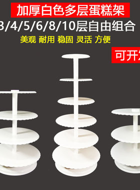 蛋糕架子多层生日婚礼祝寿白色甜品展示架加厚支架三五六八九十层
