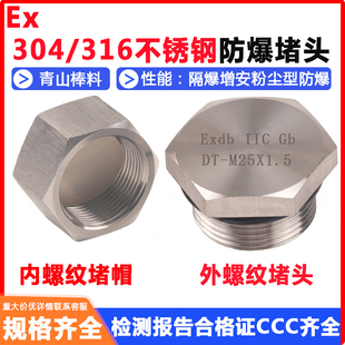 4寸 4隔爆丝堵密封堵头防水G3 不锈钢防爆堵头M20X1.5M25M32G1