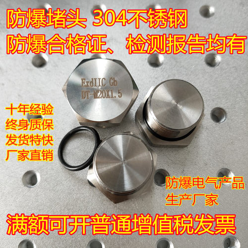 不锈钢防爆堵头塞闷头