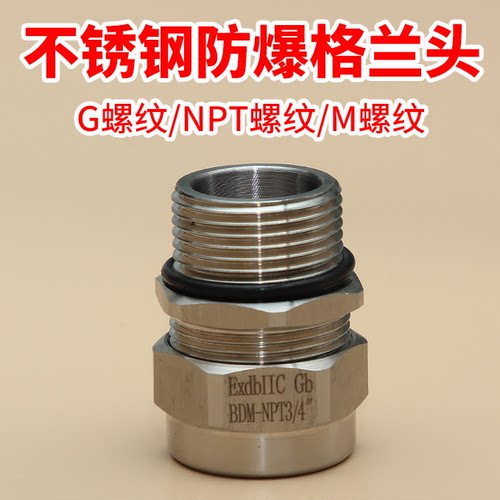 304不锈钢密封防水金属防爆电机接线盒格兰头 m63m16m40m32格兰头 - 封面