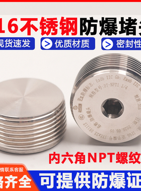 内六角防爆丝堵304不锈钢防爆堵头316防爆螺塞头NPT1/2M20X1.5