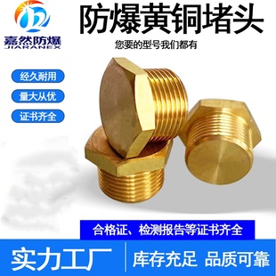 黄铜防爆堵头电工丝堵外六角4分细丝6分M20M25配电箱塞头螺丝闷头