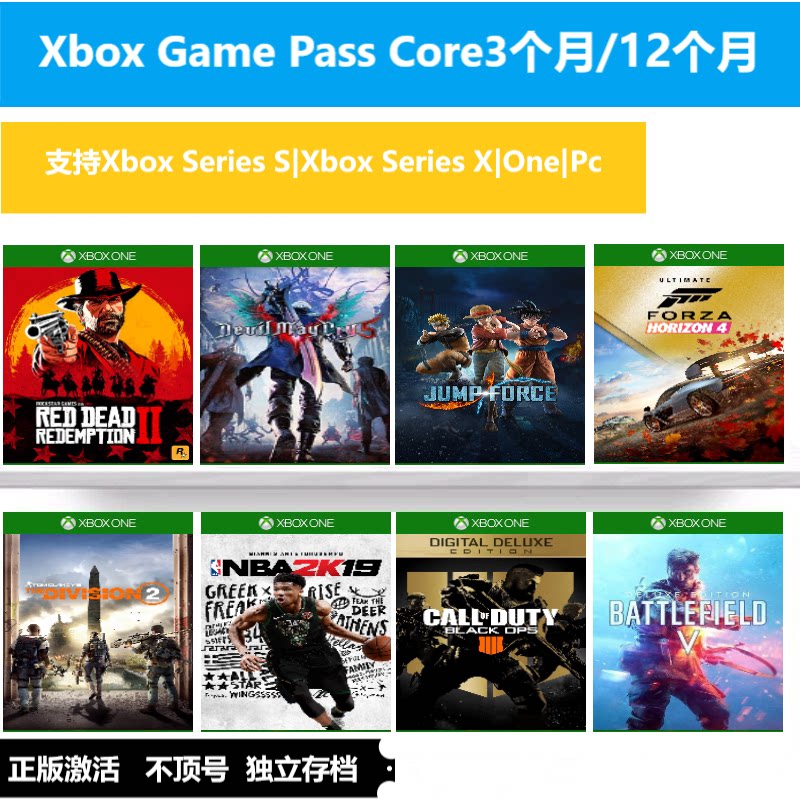 Xbox Game Pass Core支持XSS|XSX|One多人在线游戏1个月|3个月