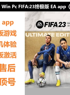 Ea app橘子平台 FIFA23 足球游戏联机不顶号独立存档正版游戏