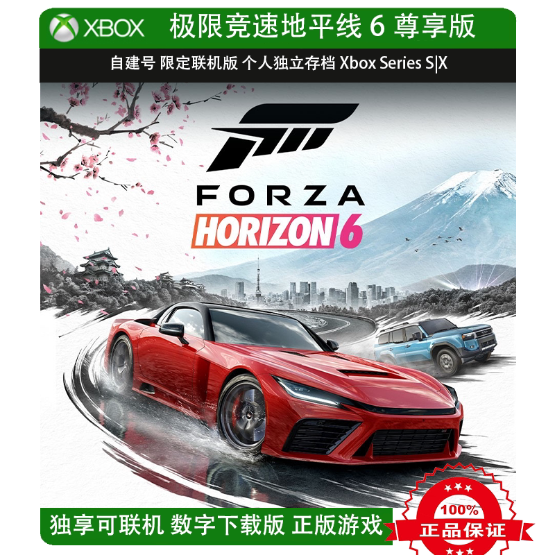 Xbox Series X|S 极限竞速:地平线6尊享版 正版赛车游戏联机独享