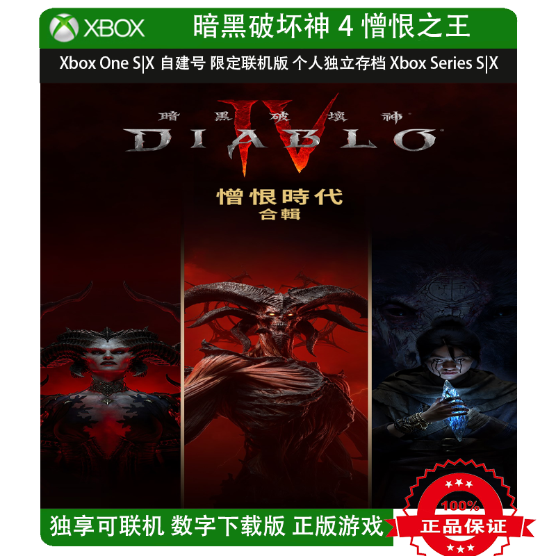 Xbox ONE Series X|S 暗黑破坏神4|憎恨之王DLC 微软正版剧情游戏