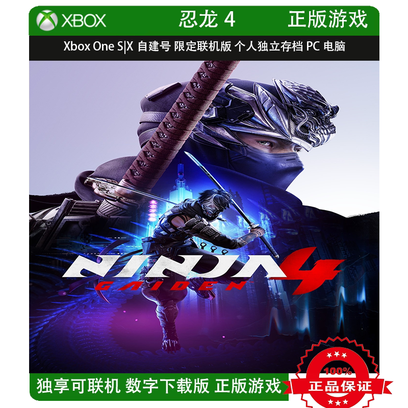 Xbox Series X|S|PC微软正版游戏 忍龙4 数字中文单机剧情出租