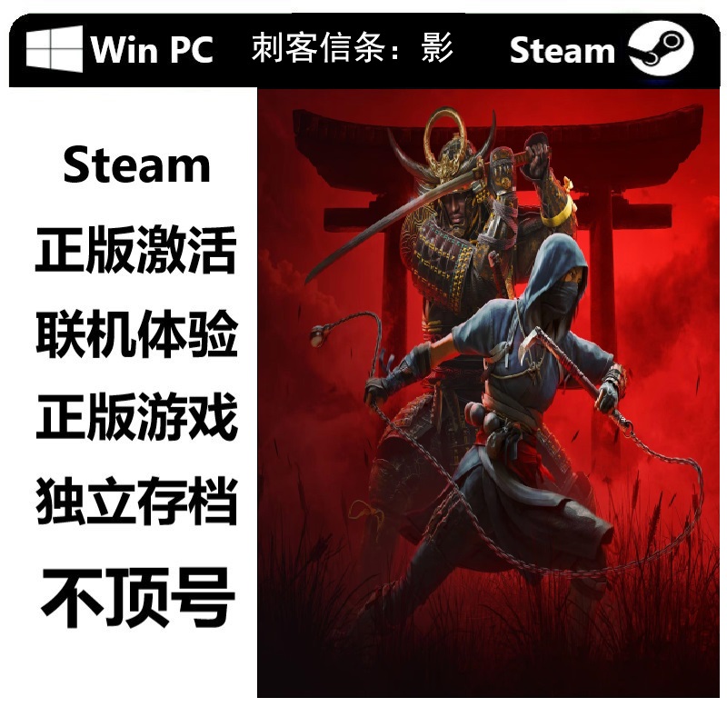 Pc正版 steam平台 刺客信条:影 电脑剧情游戏 独立存档联机