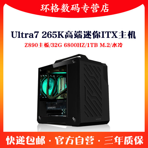 Ultra7265K盒装32G迷你电脑主机