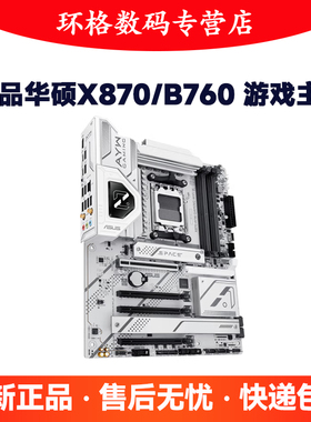 新品华硕X870-AYW GAMING WIFI台式电脑B760高端电竞游戏白色主板