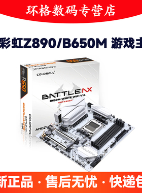 新品七彩虹CVN Z890M GAMING WIFI/B650M WIFI台式机电脑高端主板