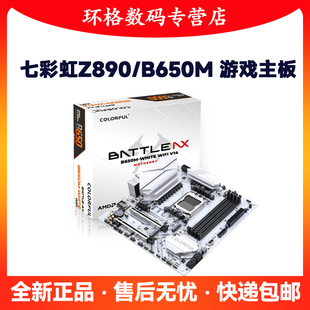 GAMING Z890M WIFI B650M 机电脑高端主板 新品 WIFI台式 七彩虹CVN