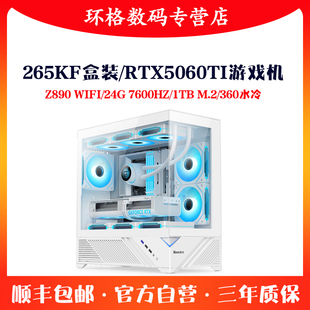 机RTX5060TI Ultra7 台式 组装 48G三角洲3A游戏电脑主机 265KF盒装