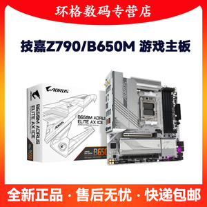 高端主板技嘉Z790 AORUS ELITE AX ICE冰雕小雕台式电脑B650M主板