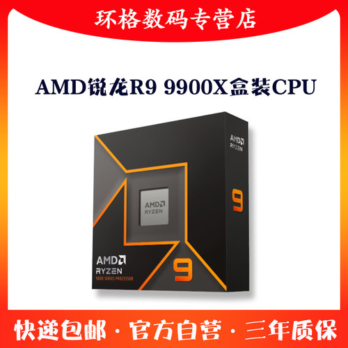 AMD锐龙R99900X盒装CPU处理器