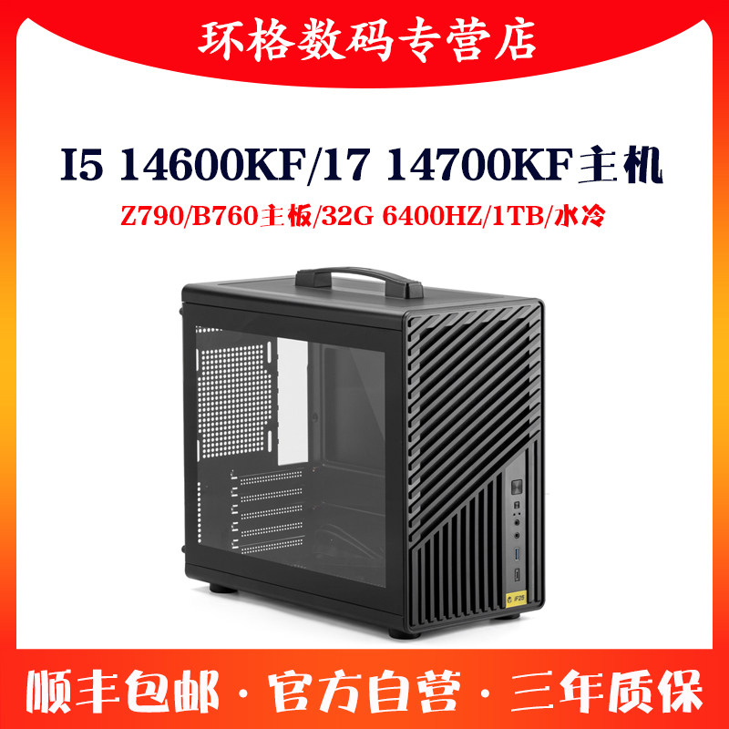 14600KF/14700KF无卡台式机电脑