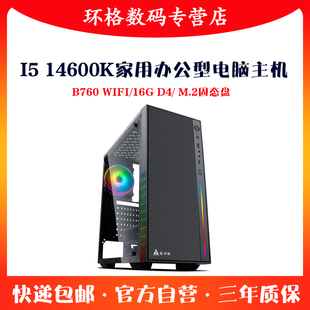 16G组装 B760M台式 电脑办公家用DIY商务兼容机 14600K Intel酷睿I5