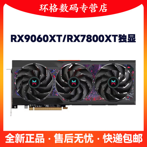 蓝宝石RX9060XT16G高端游戏显卡