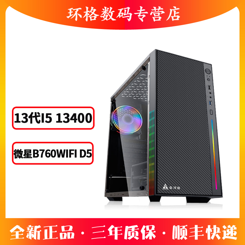 I513400十核台式电脑主机办公型