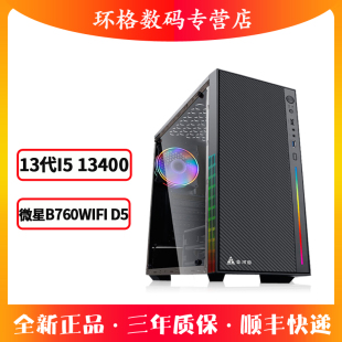 Intel酷睿I5 组装 电脑主机i5办公家用型游戏DIY整机商务电竞兼容机 13400十核16G华硕台式