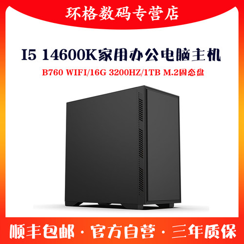 i514600K/13600K家用办公组装机