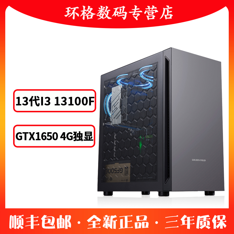 I310105/12100/GTX1650游戏主机