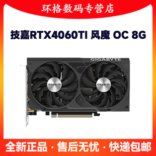 8G风魔DIY台式 机电脑游戏独立显卡 高端显卡技嘉RTX4060TI