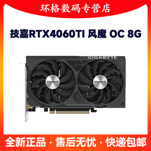 技嘉RTX4060TIWFOC8G风魔显卡