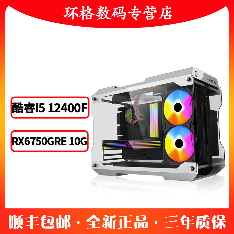 i512400F/RX6750GRE电脑台式机