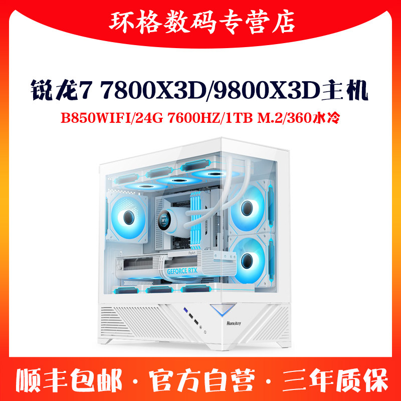 R77800X3D/9800X3D无卡台式电脑
