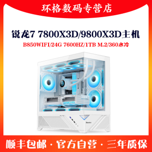电脑台式 9800X3D高性能3A无卡游戏主机AMD组装 机 7800X3D 锐龙R7