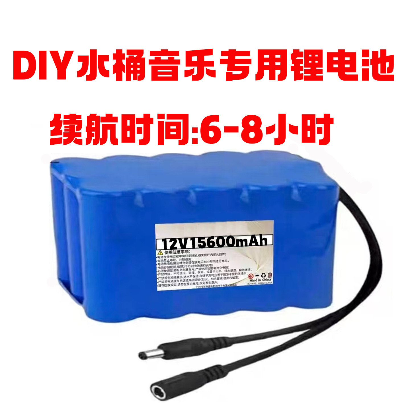 DIY水桶音响专用12V锂电池20000mAh大容量充电电池续航6-8h